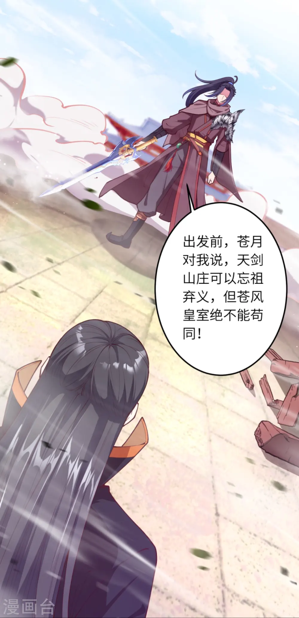 第428话 踏平天剑山庄 第23页
