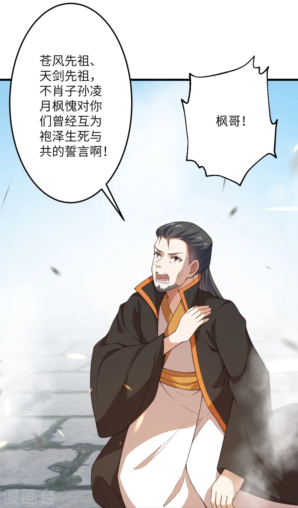 第428话 踏平天剑山庄 第29页