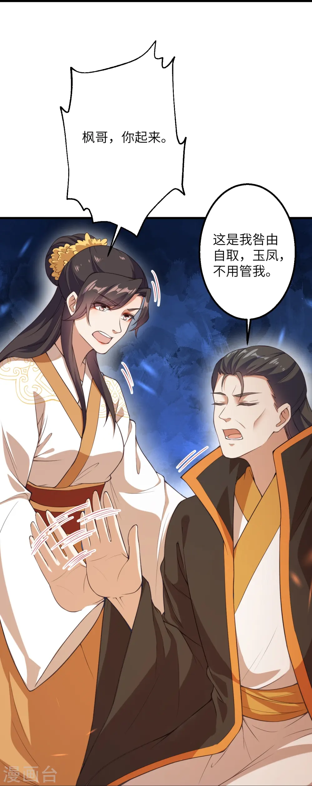 第428话 踏平天剑山庄 第31页