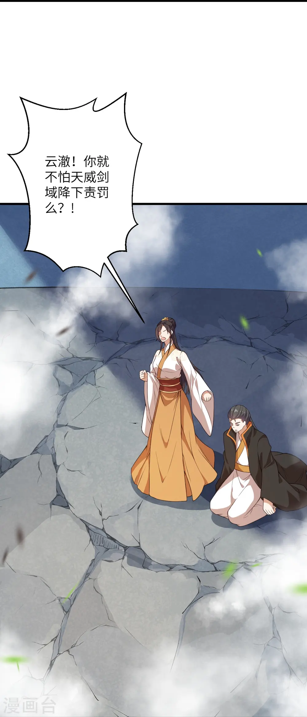 第428话 踏平天剑山庄 第32页