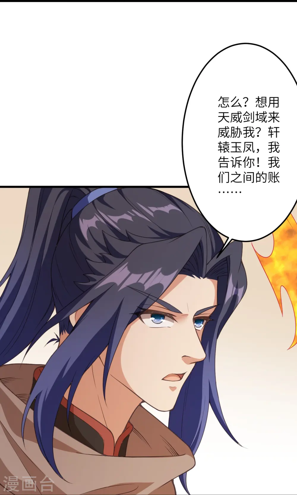 第428话 踏平天剑山庄 第33页