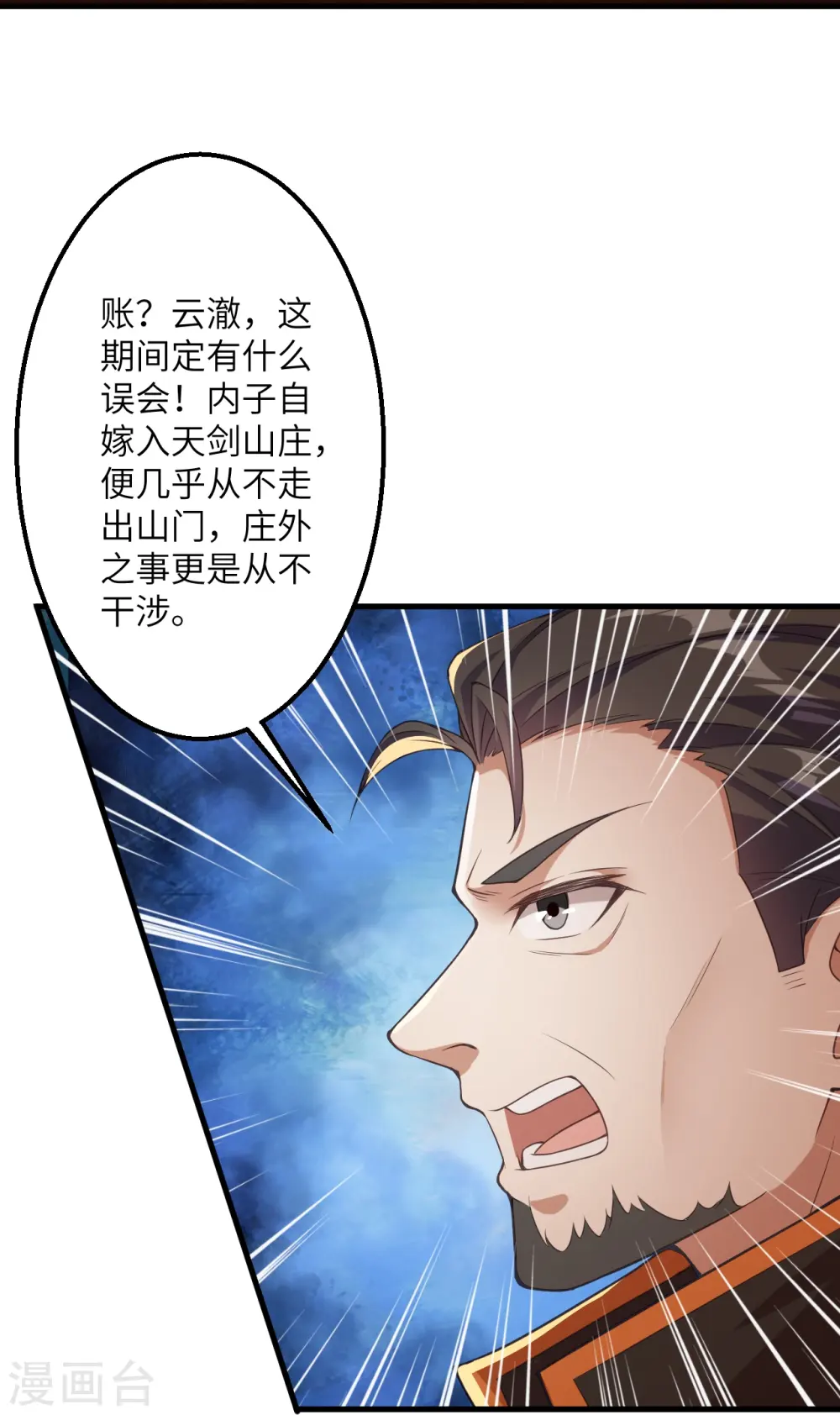 第428话 踏平天剑山庄 第35页