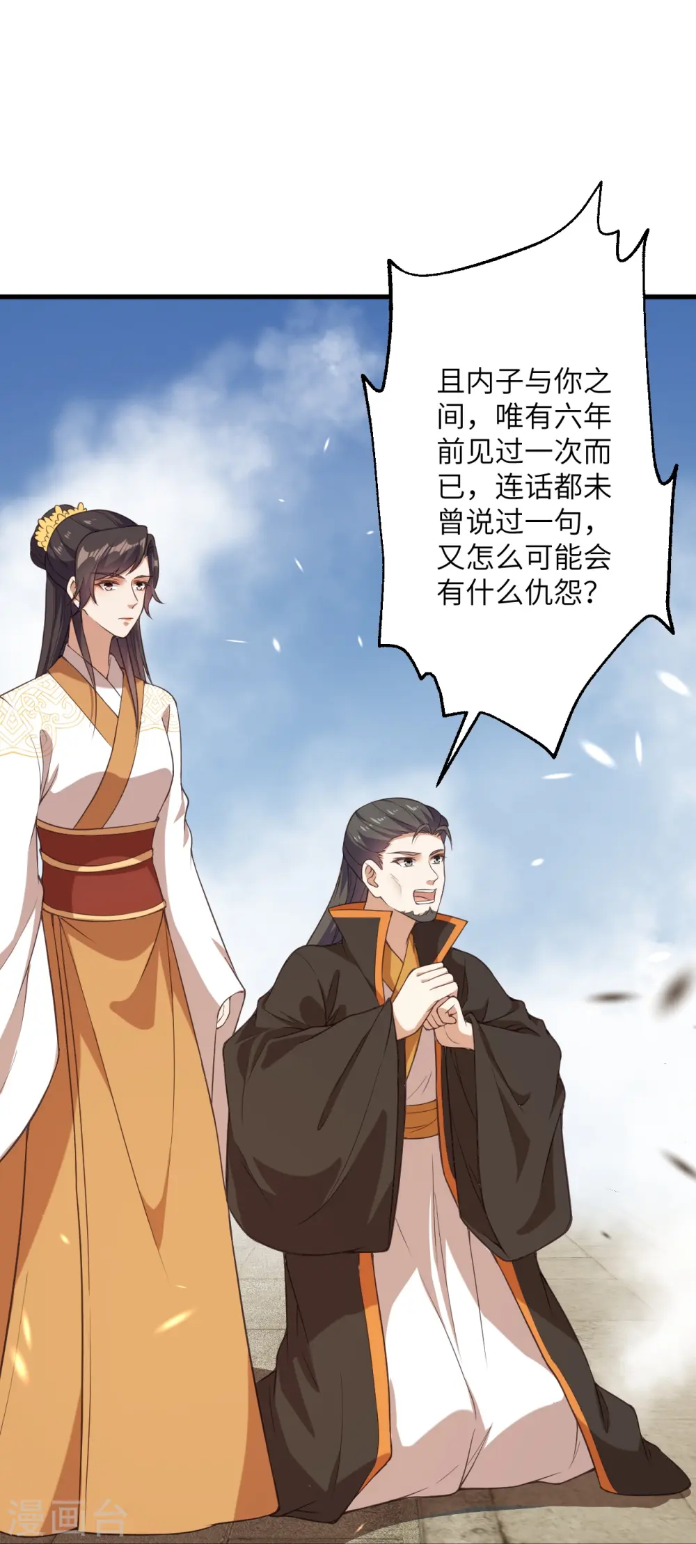 第428话 踏平天剑山庄 第36页