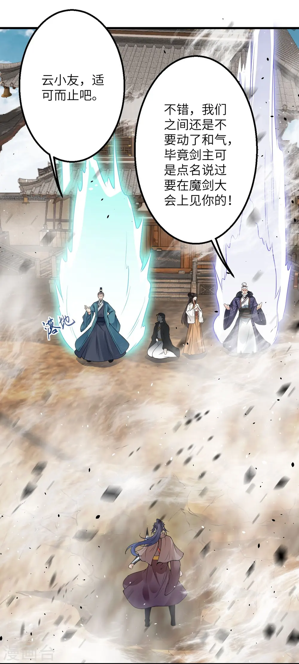 第428话 踏平天剑山庄 第48页