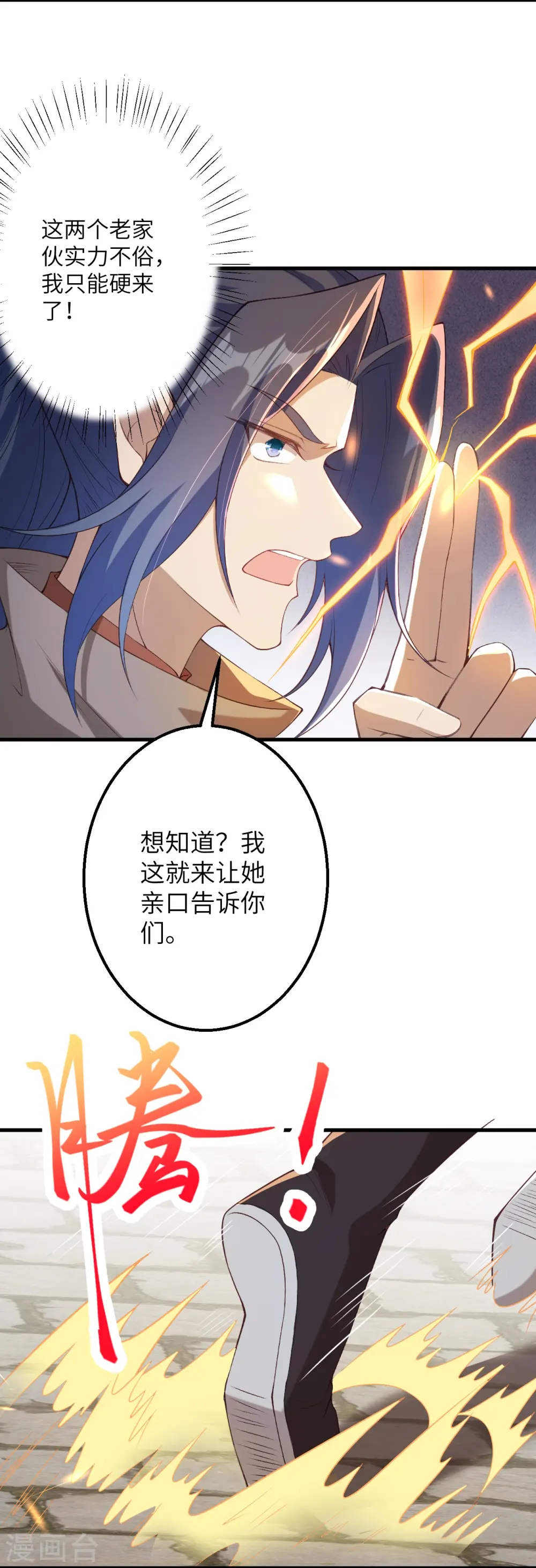第428话 踏平天剑山庄 第53页
