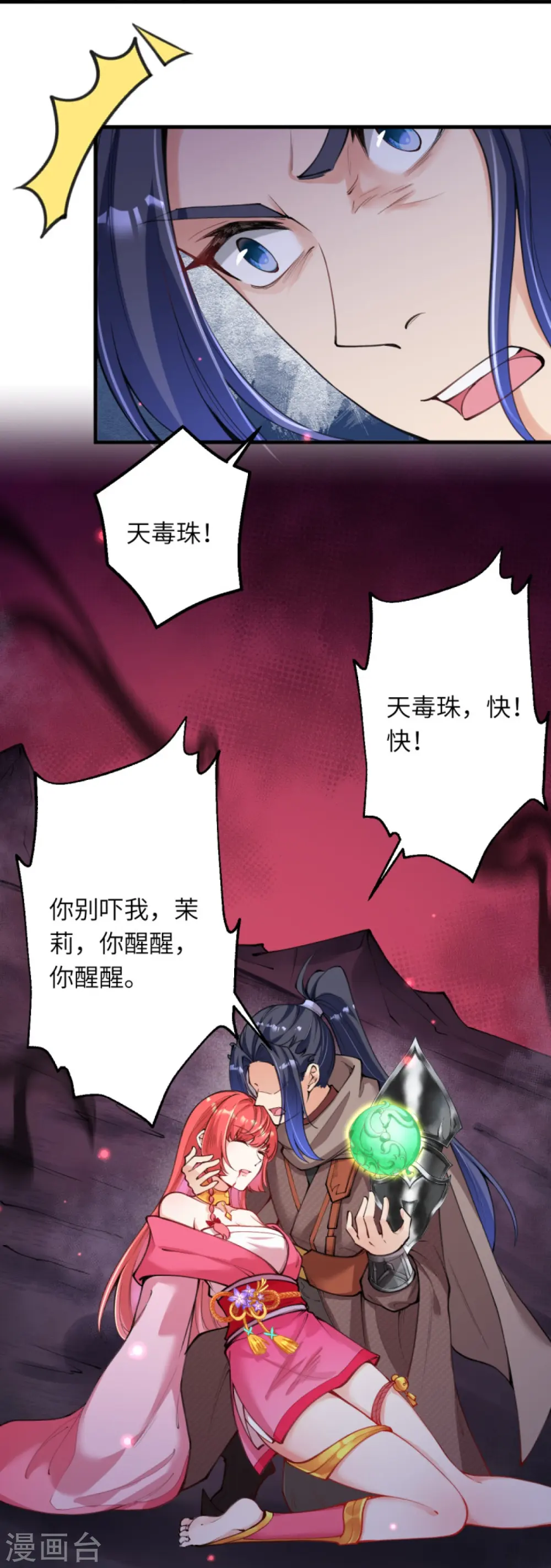 第438话 报仇 第33页