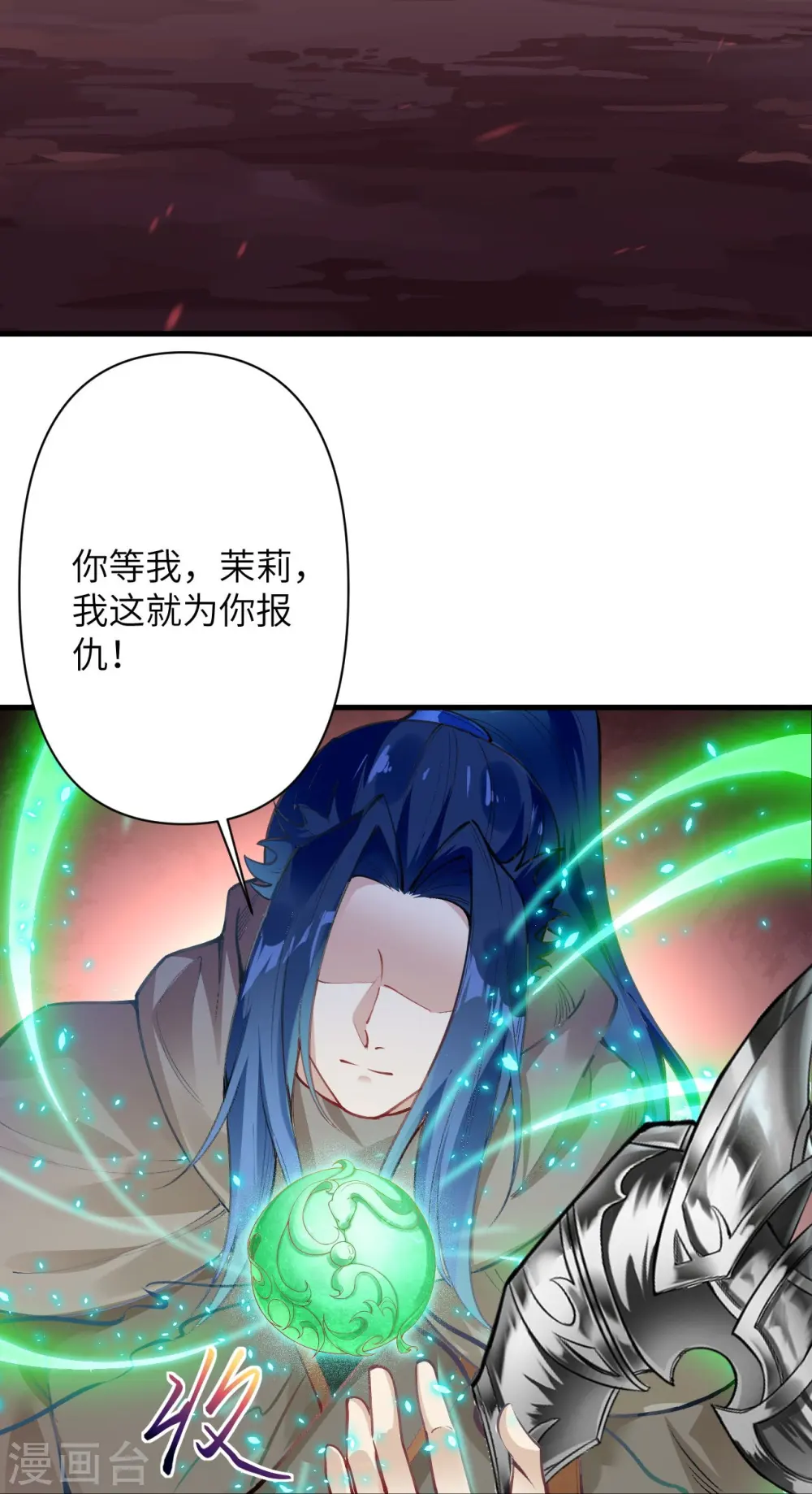 第438话 报仇 第41页