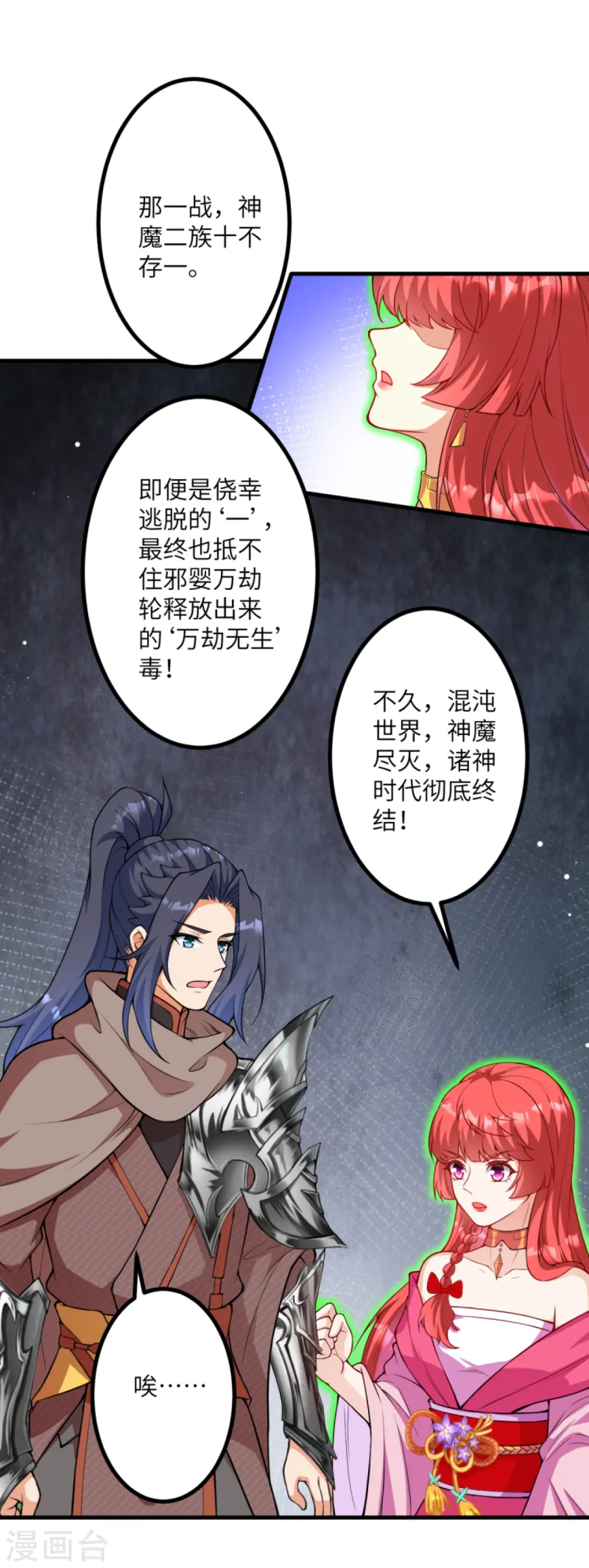 第427话 天剑山庄 第4页