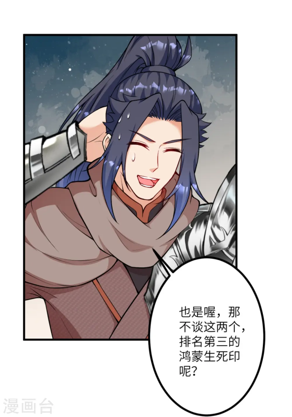 第427话 天剑山庄 第6页