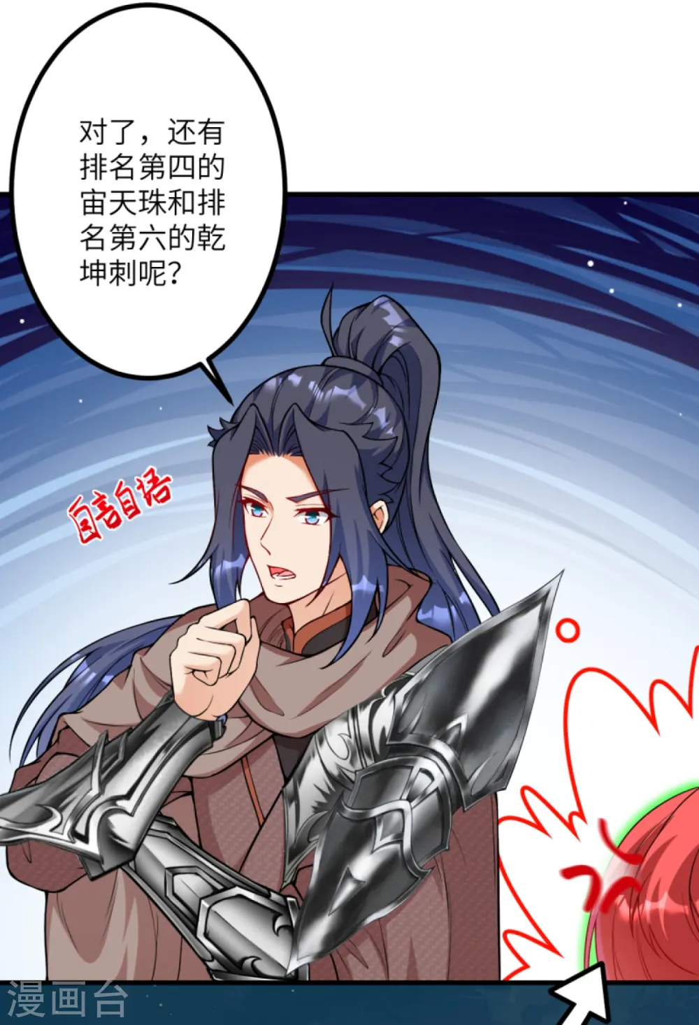 第427话 天剑山庄 第7页