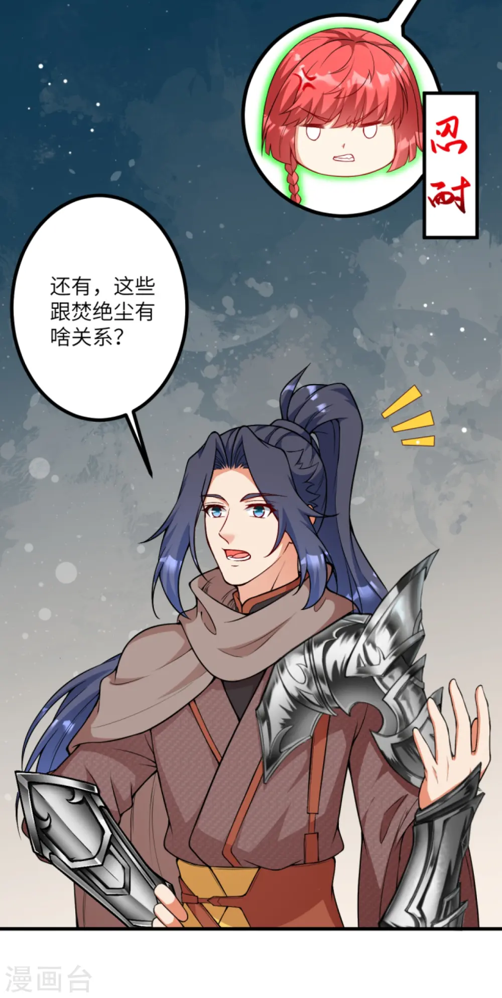 第427话 天剑山庄 第8页