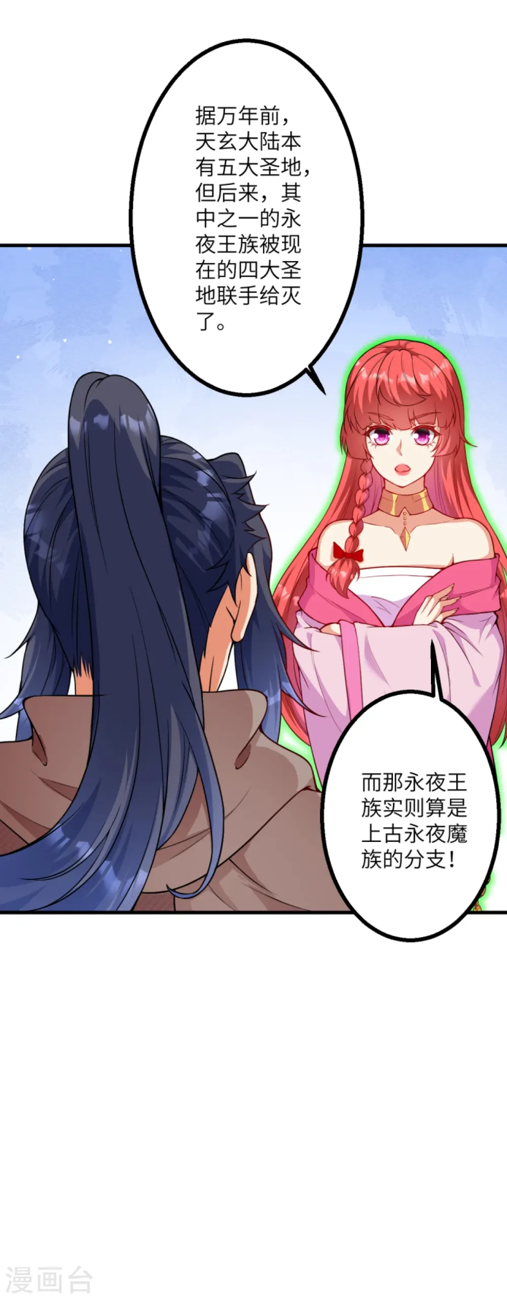 第427话 天剑山庄 第13页