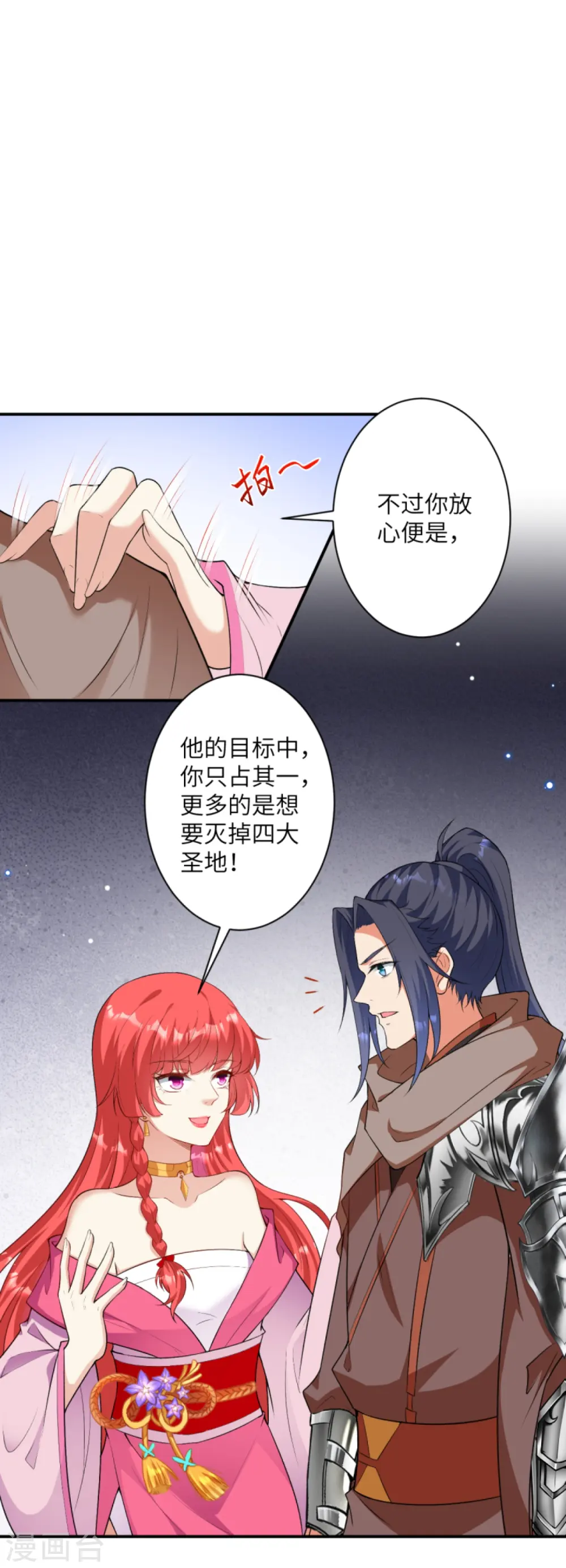 第427话 天剑山庄 第14页