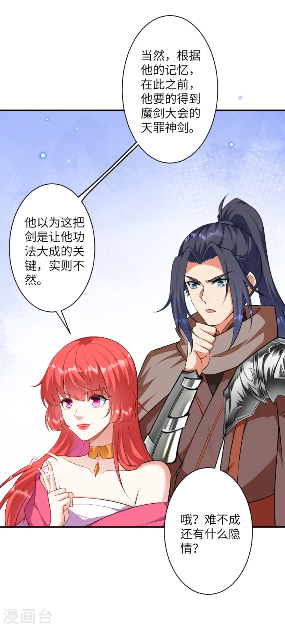 第427话 天剑山庄 第15页