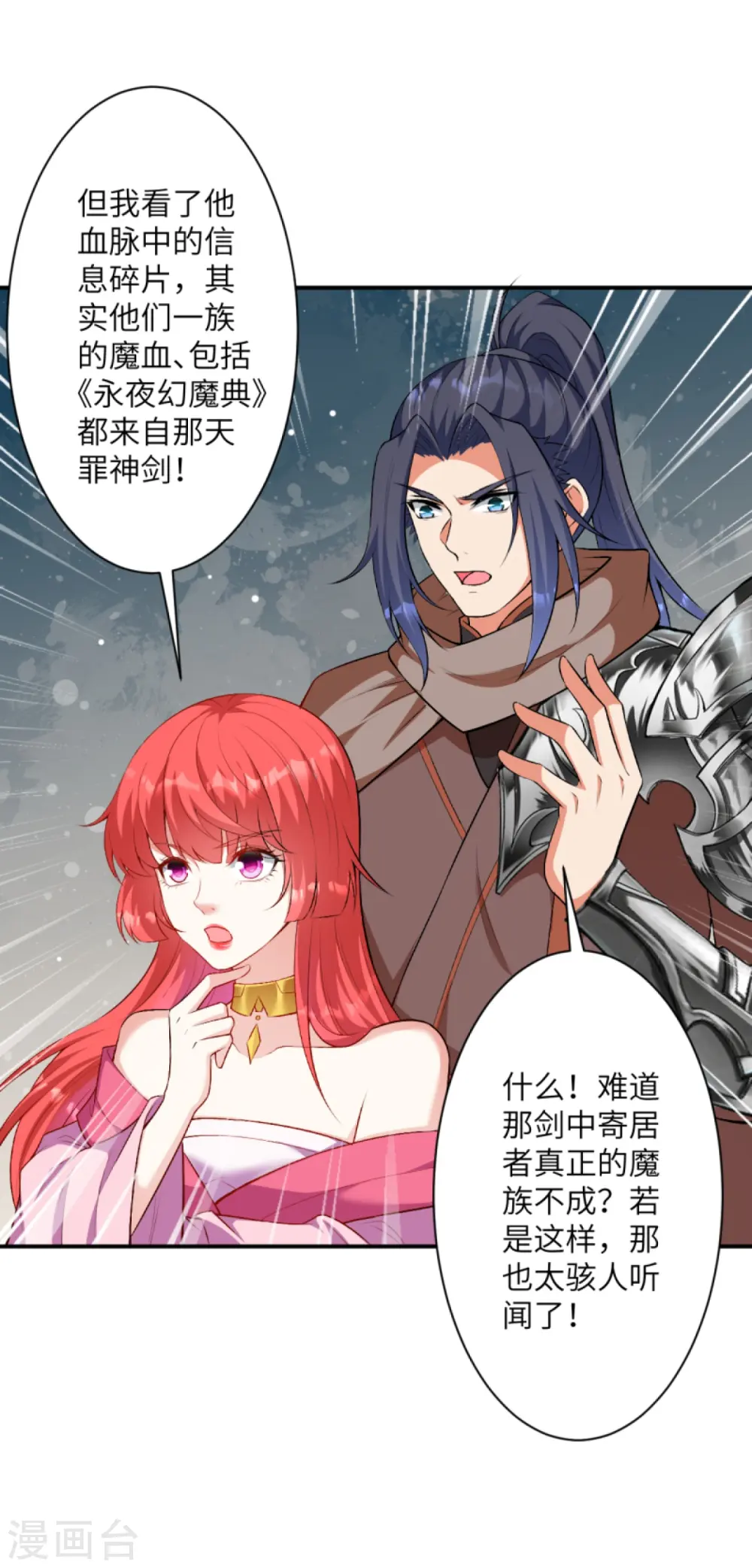 第427话 天剑山庄 第16页