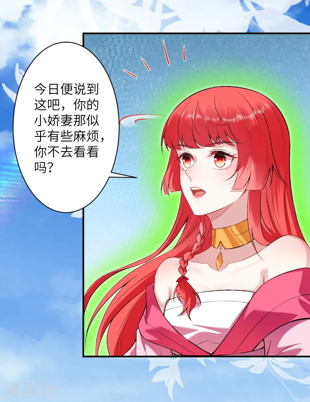 第427话 天剑山庄 第18页