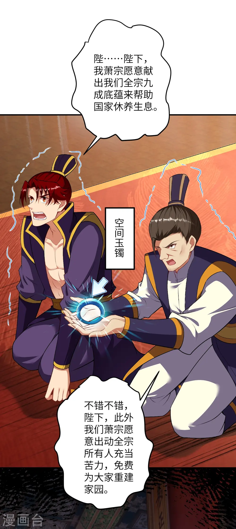 第427话 天剑山庄 第23页