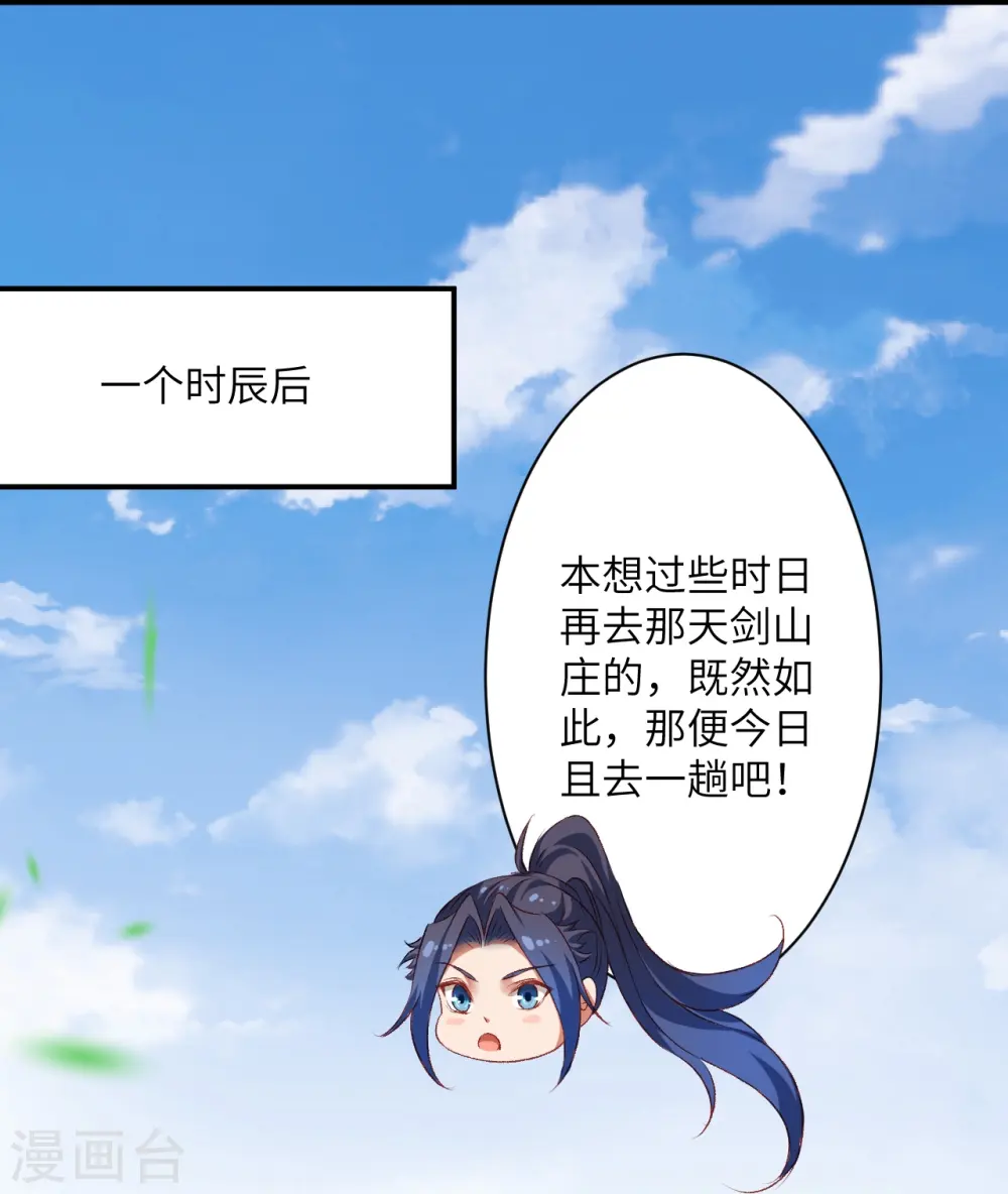 第427话 天剑山庄 第51页