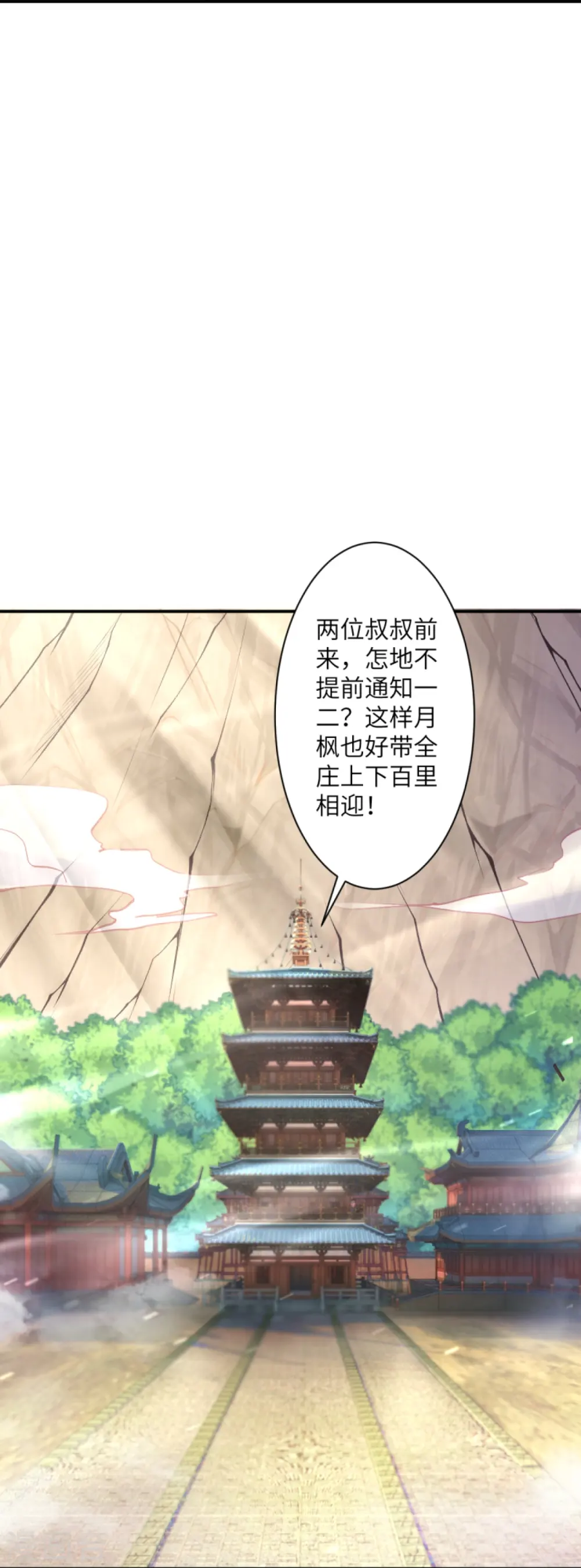 第427话 天剑山庄 第54页