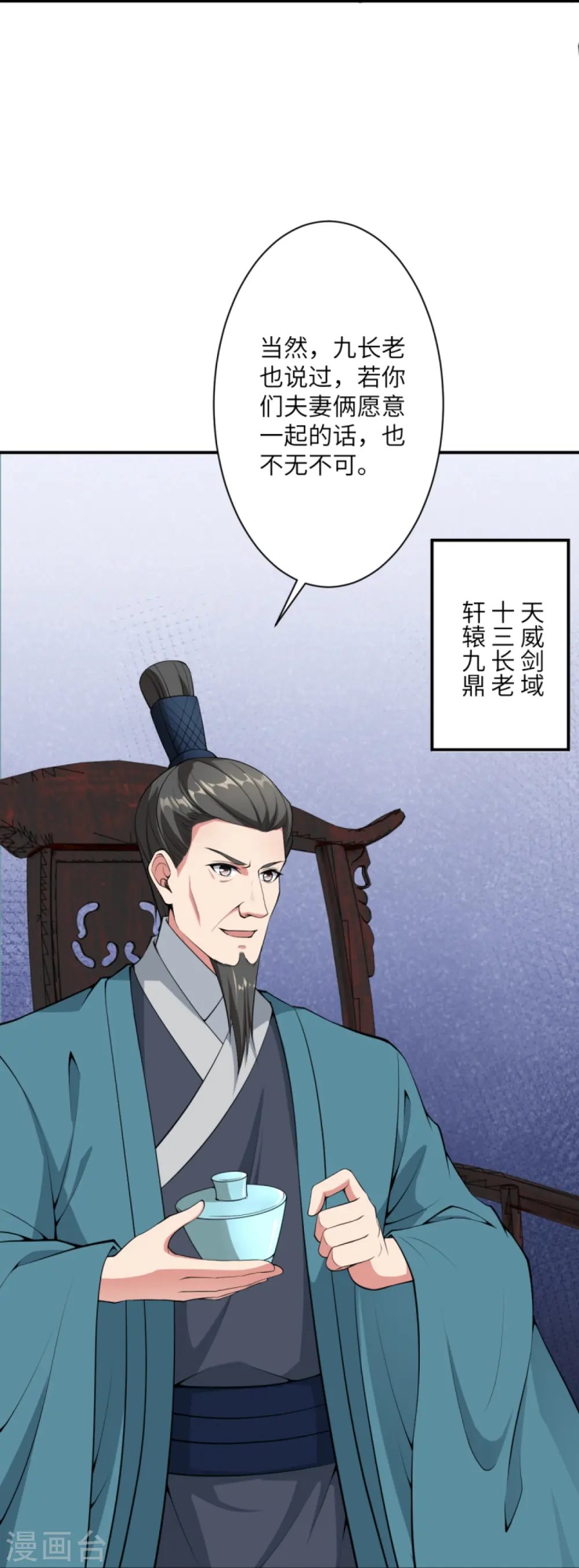 第427话 天剑山庄 第57页