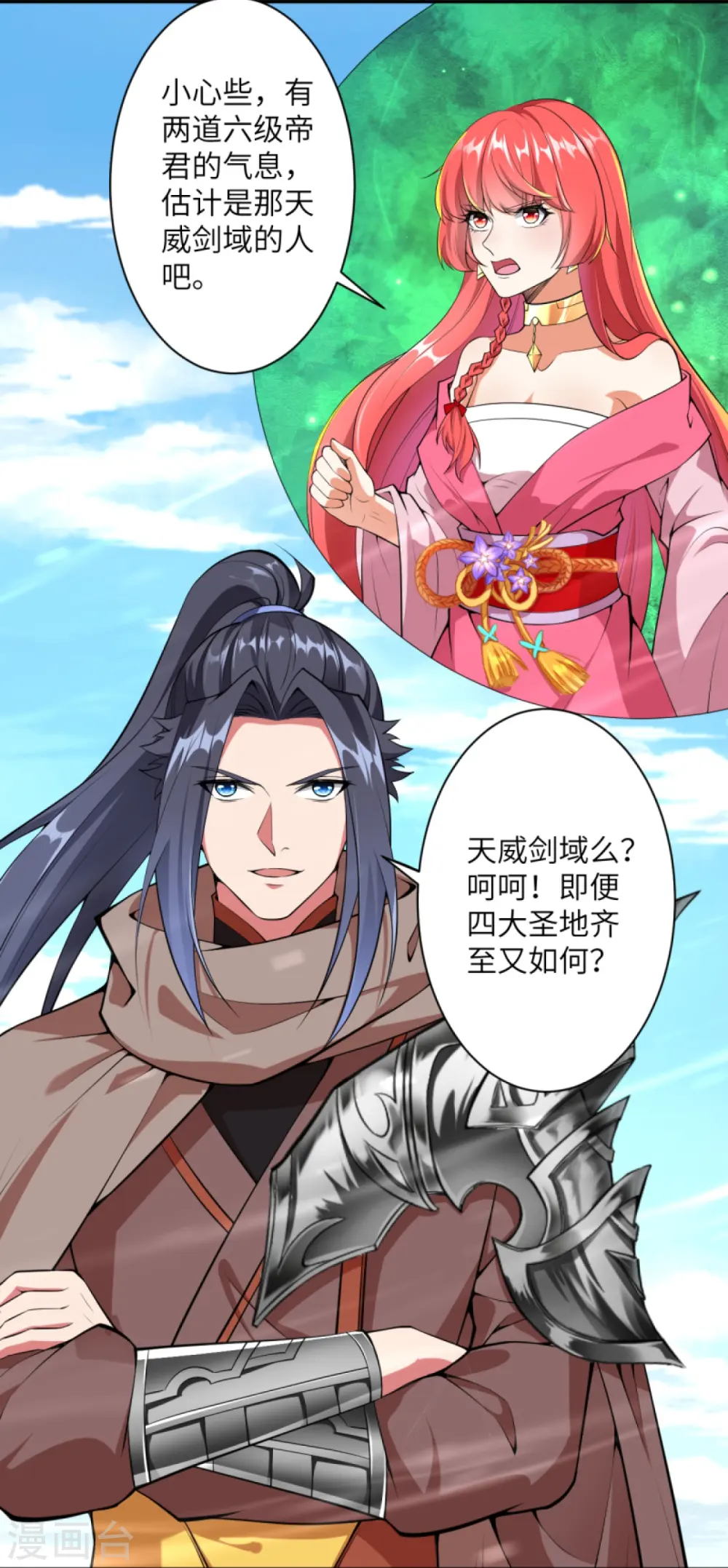 第427话 天剑山庄 第61页