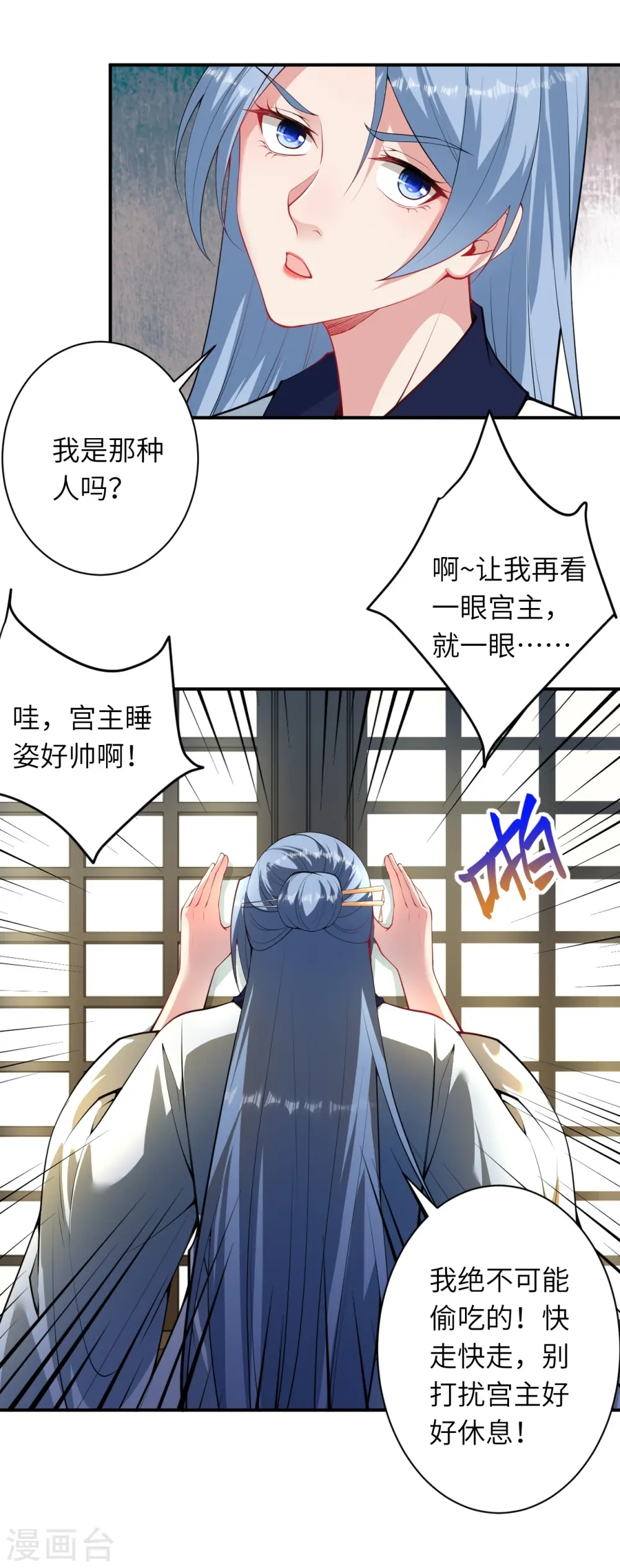 第421话 诶？我裤子呢？ 第8页