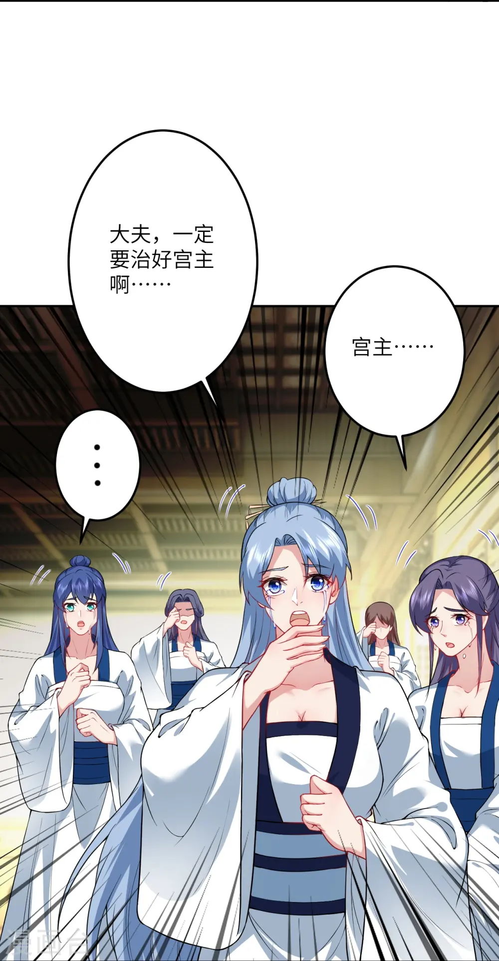 第420话 今天，宫主是我的了~ 第24页
