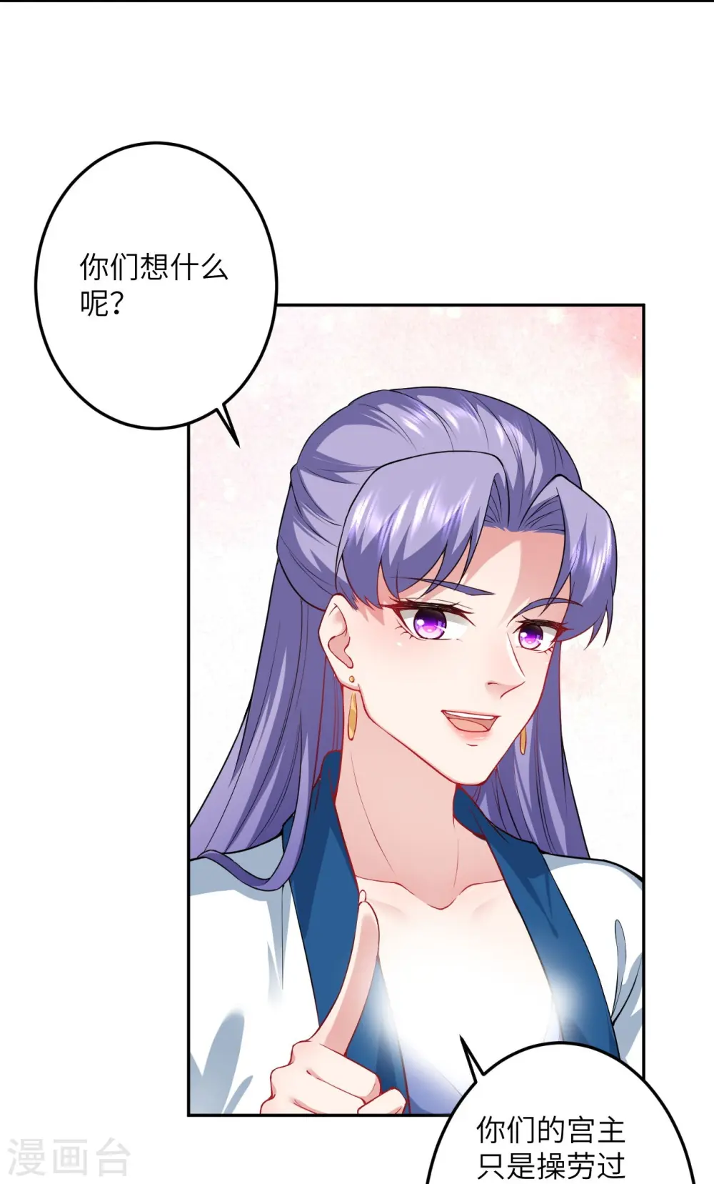 第420话 今天，宫主是我的了~ 第34页