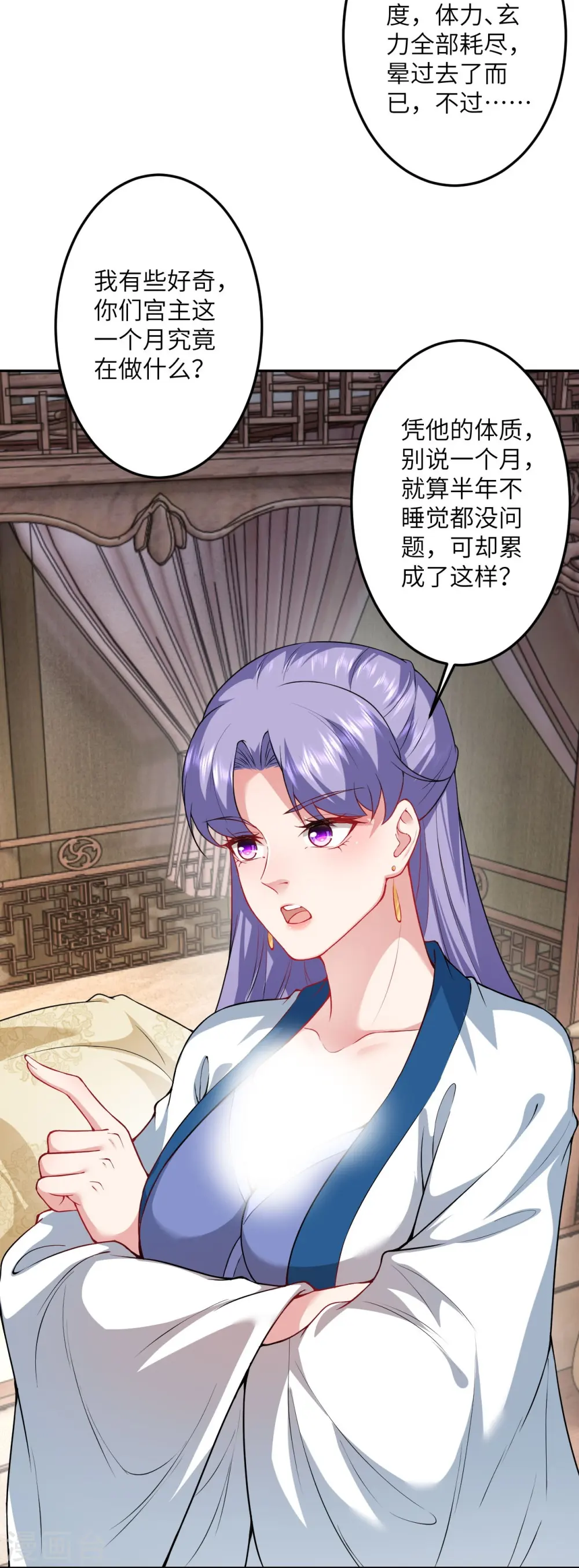 第420话 今天，宫主是我的了~ 第35页