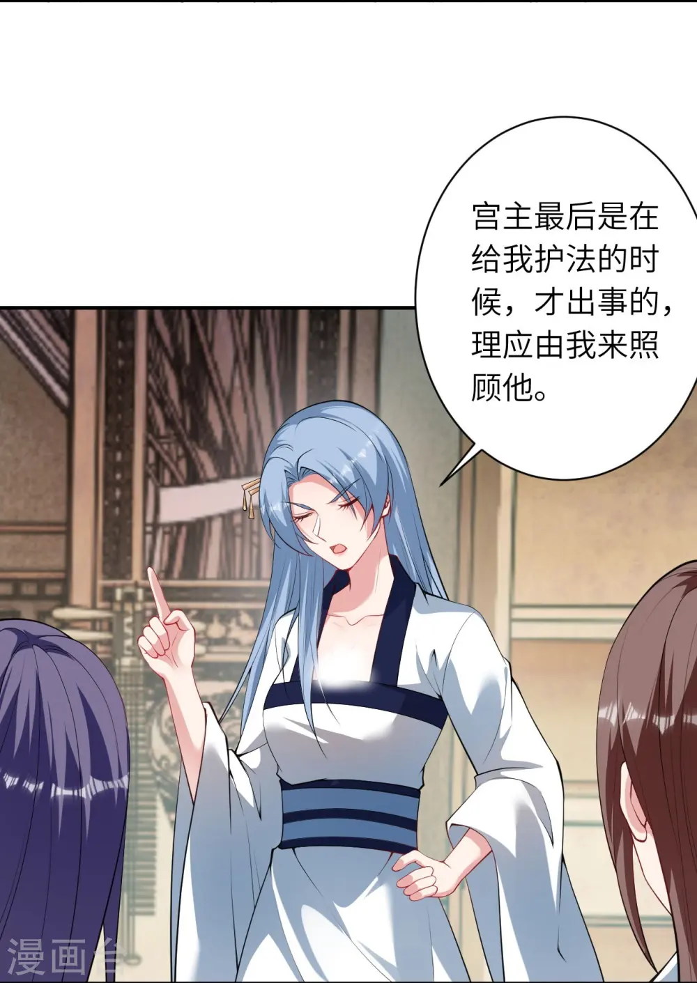 第420话 今天，宫主是我的了~ 第43页