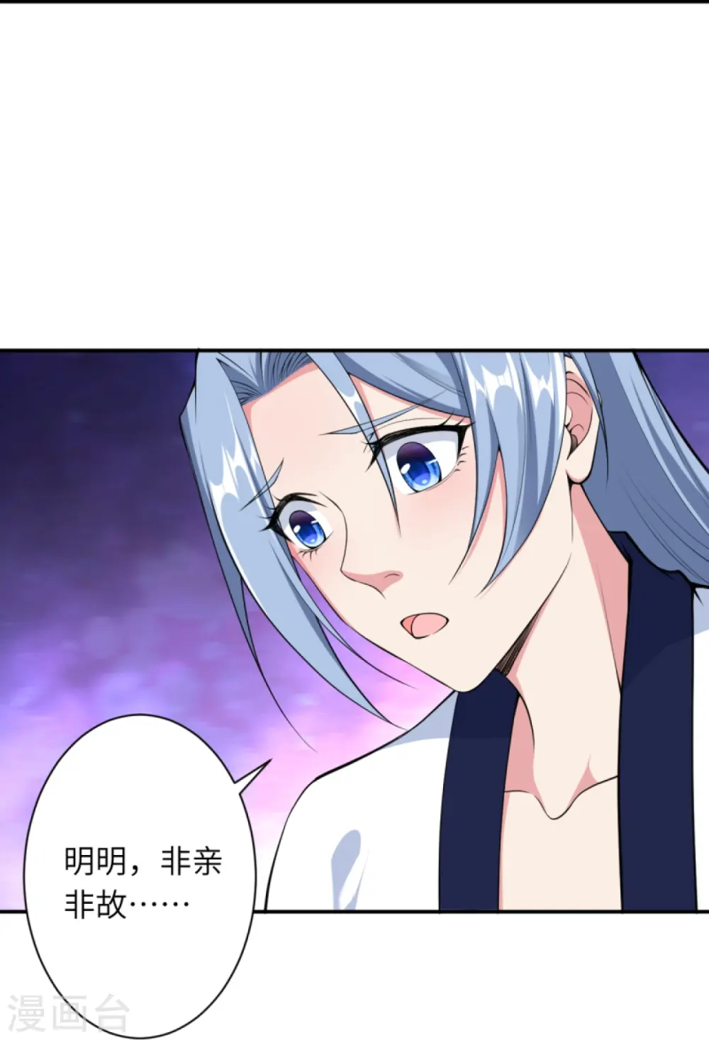 第420话 今天，宫主是我的了~ 第48页