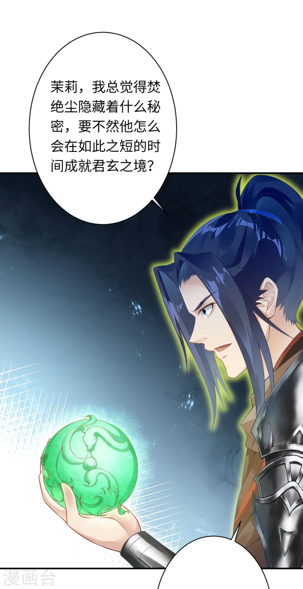 第426话 诸天始祖剑 第9页
