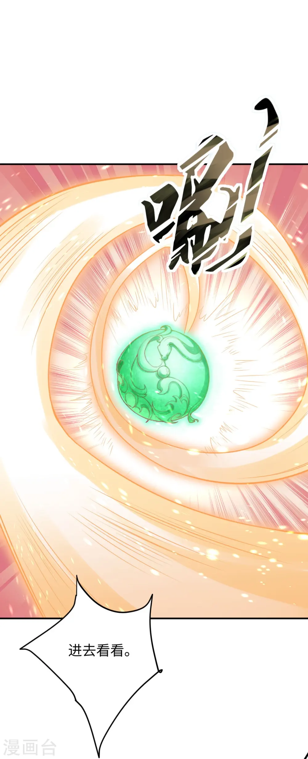第426话 诸天始祖剑 第12页