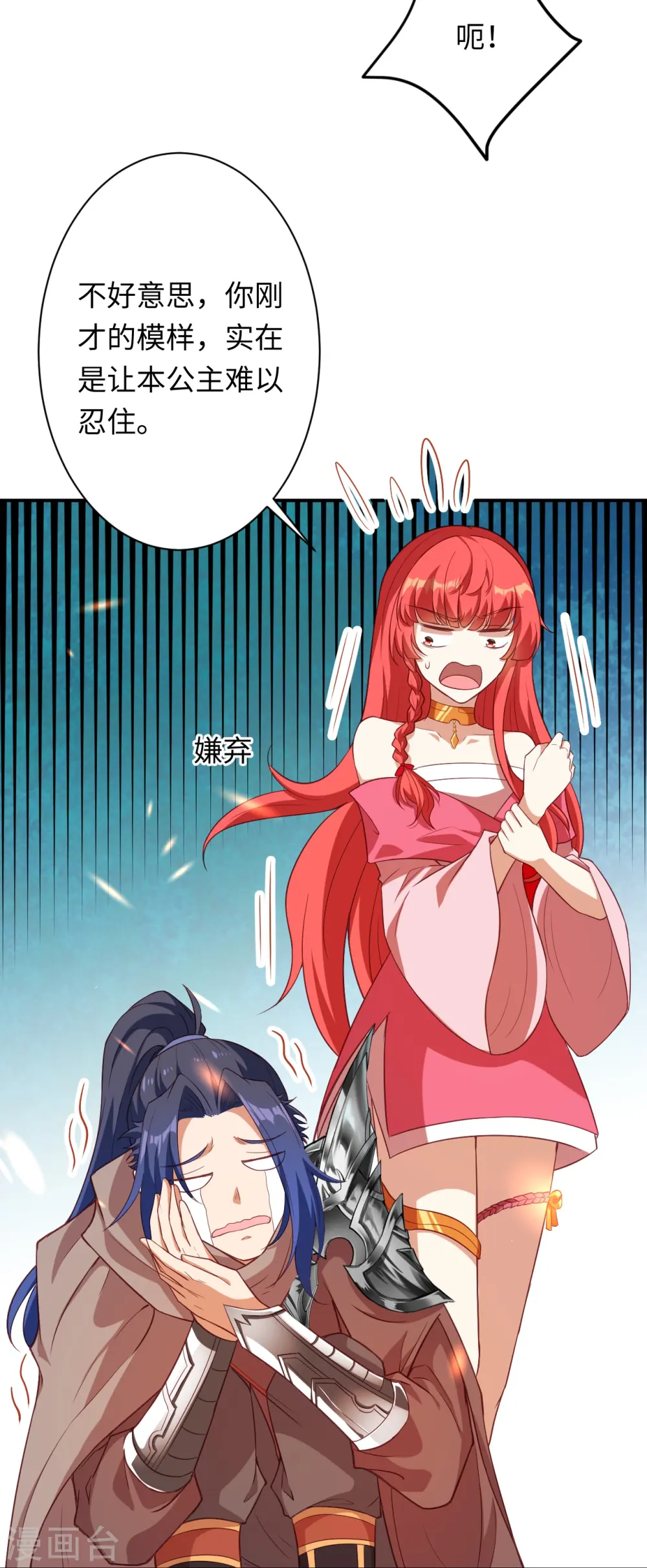第426话 诸天始祖剑 第21页