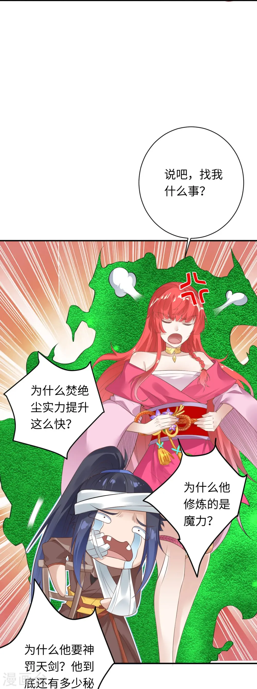 第426话 诸天始祖剑 第33页