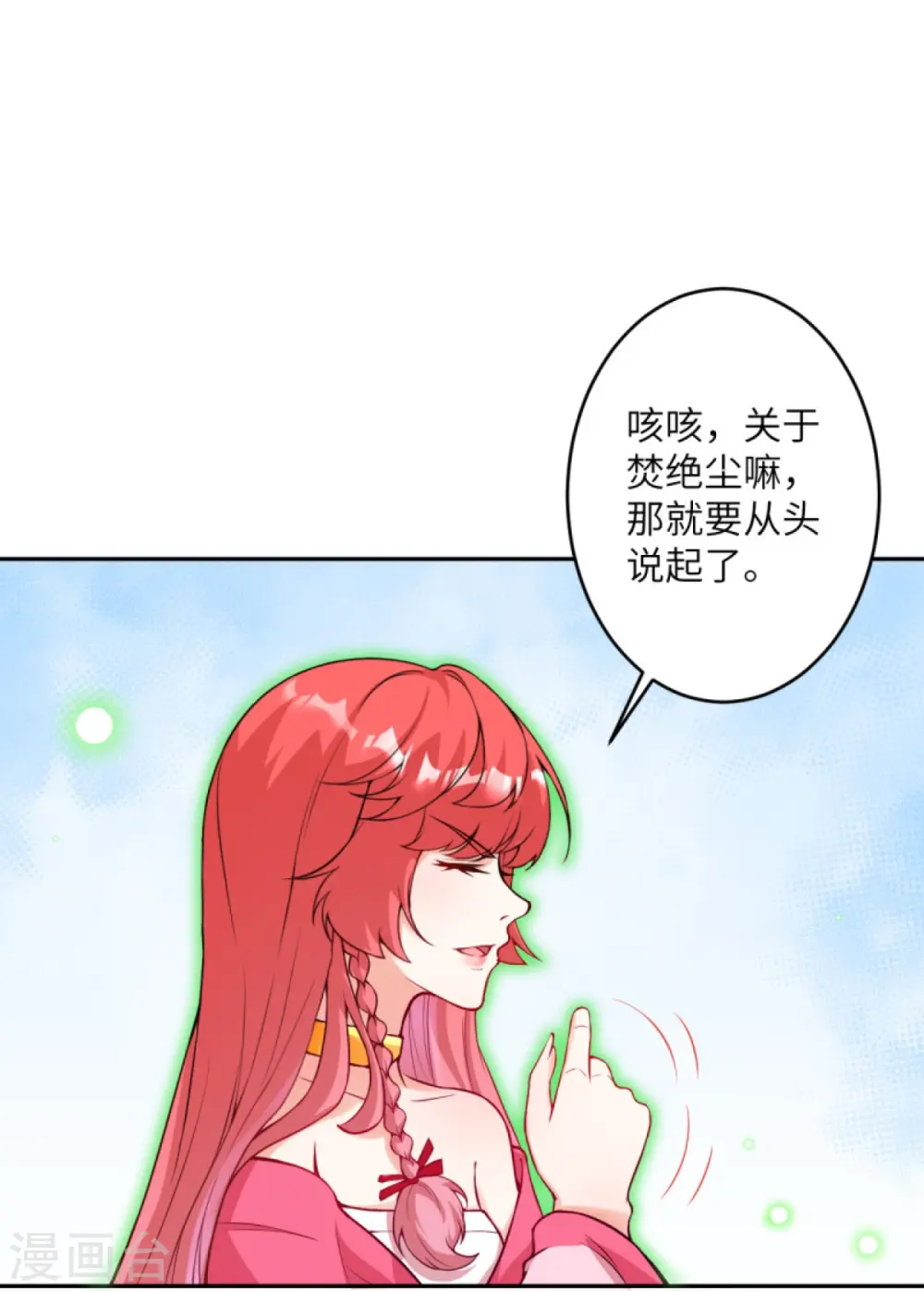 第426话 诸天始祖剑 第37页