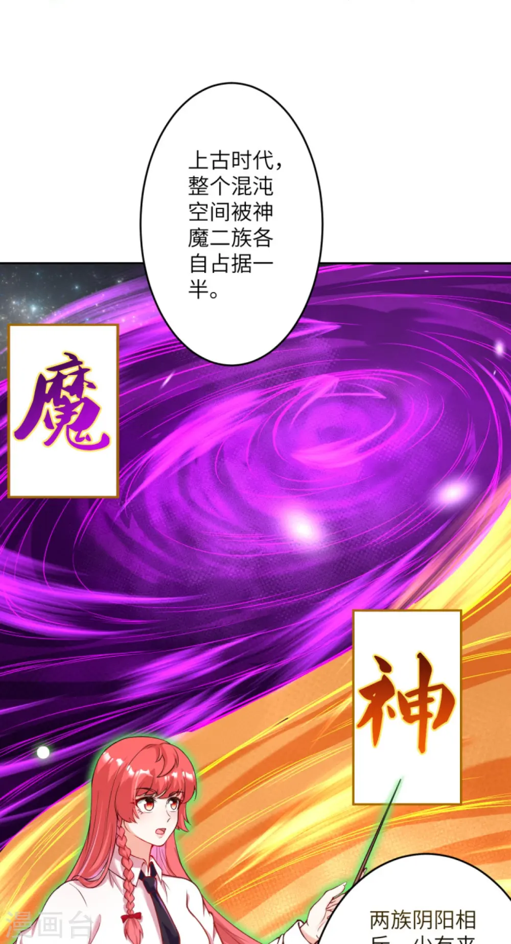 第426话 诸天始祖剑 第38页