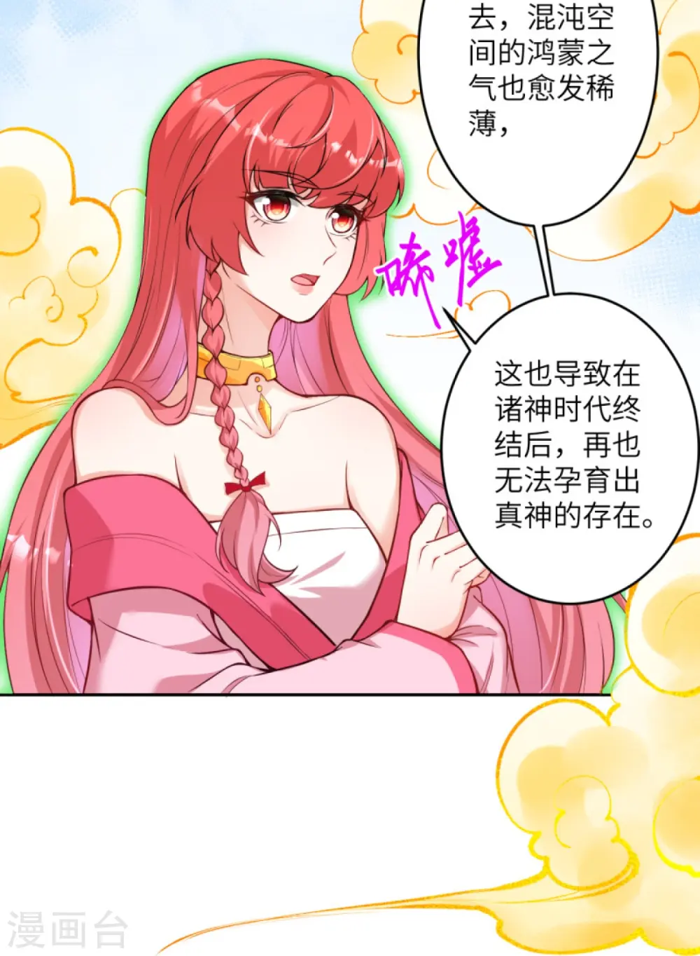 第426话 诸天始祖剑 第40页