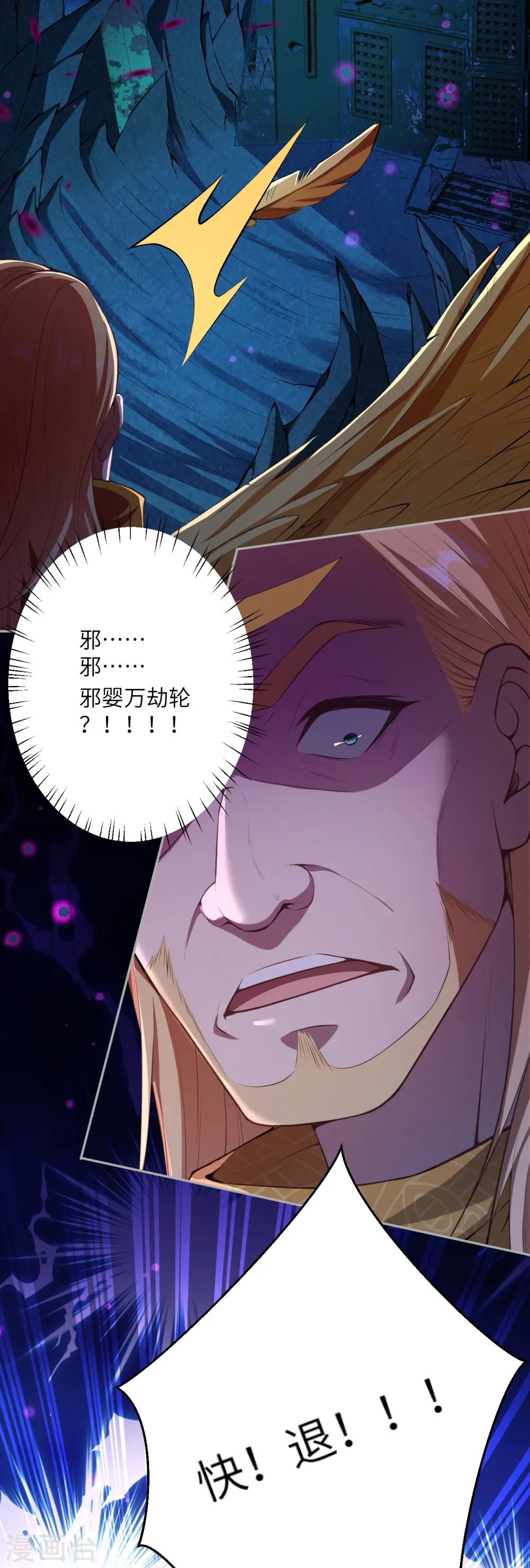 第426话 诸天始祖剑 第61页