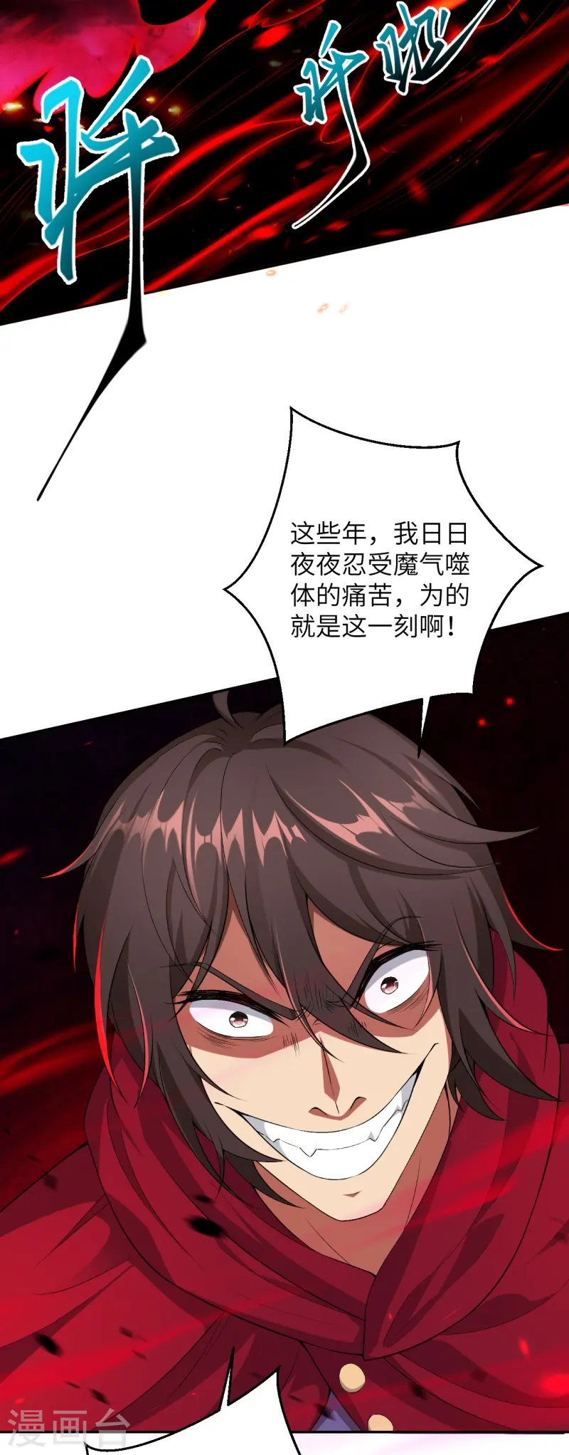第424话 不堪一击 第26页