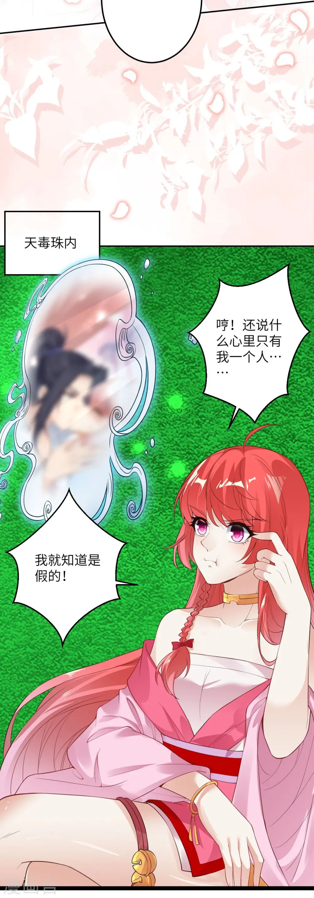 第422话 奸细 第9页