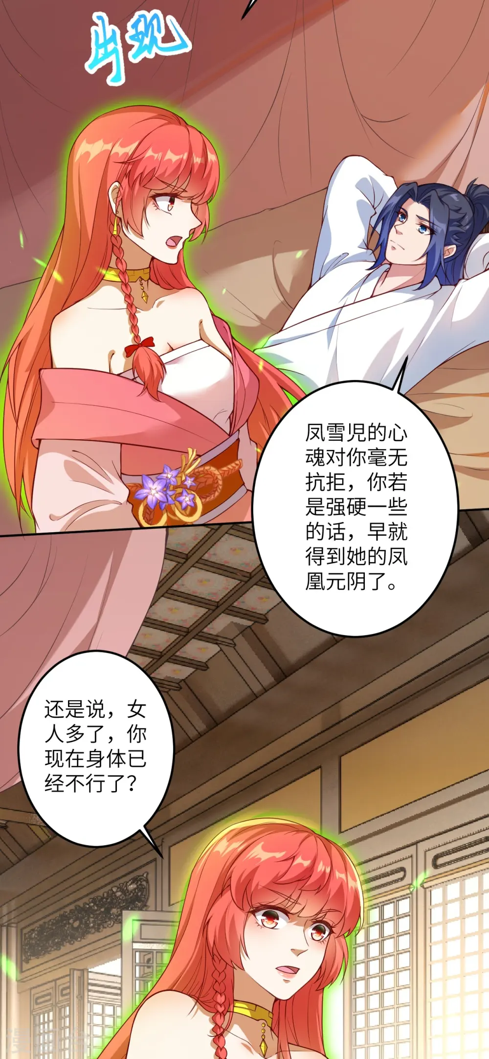 第422话 奸细 第19页