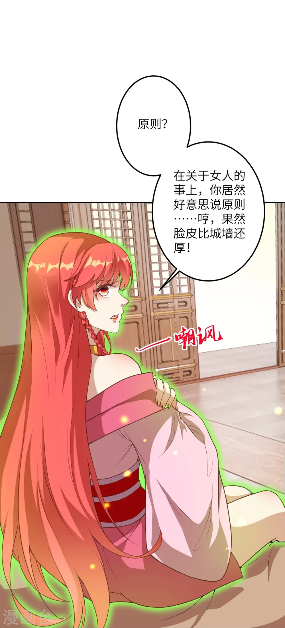 第422话 奸细 第25页