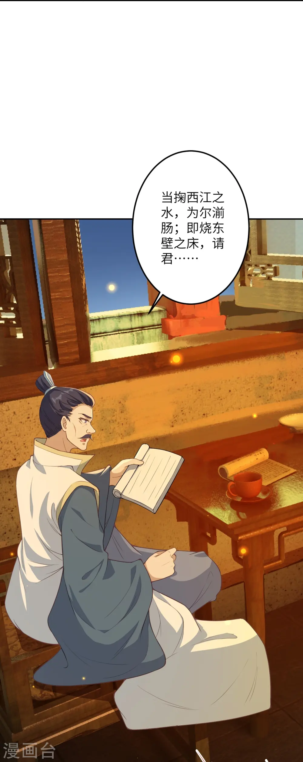 第422话 奸细 第32页