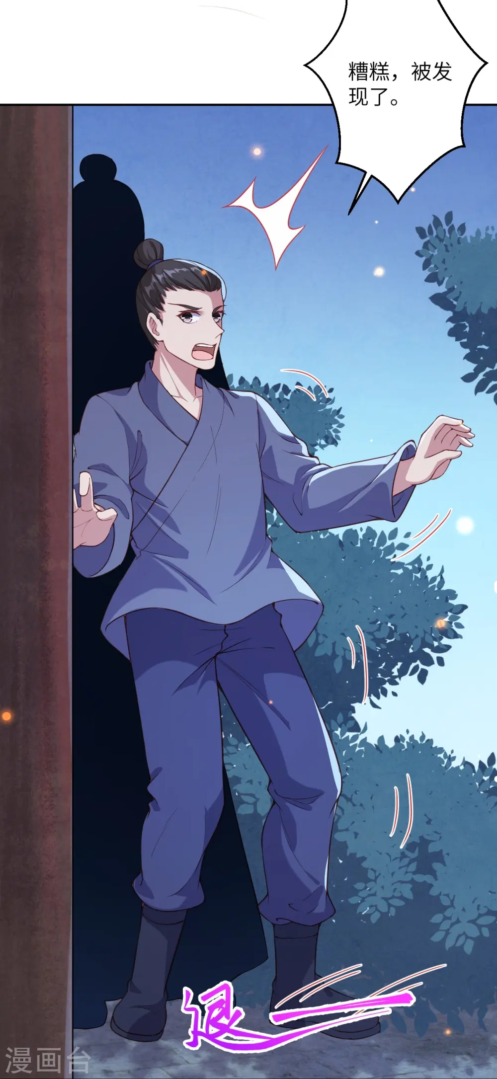 第422话 奸细 第35页