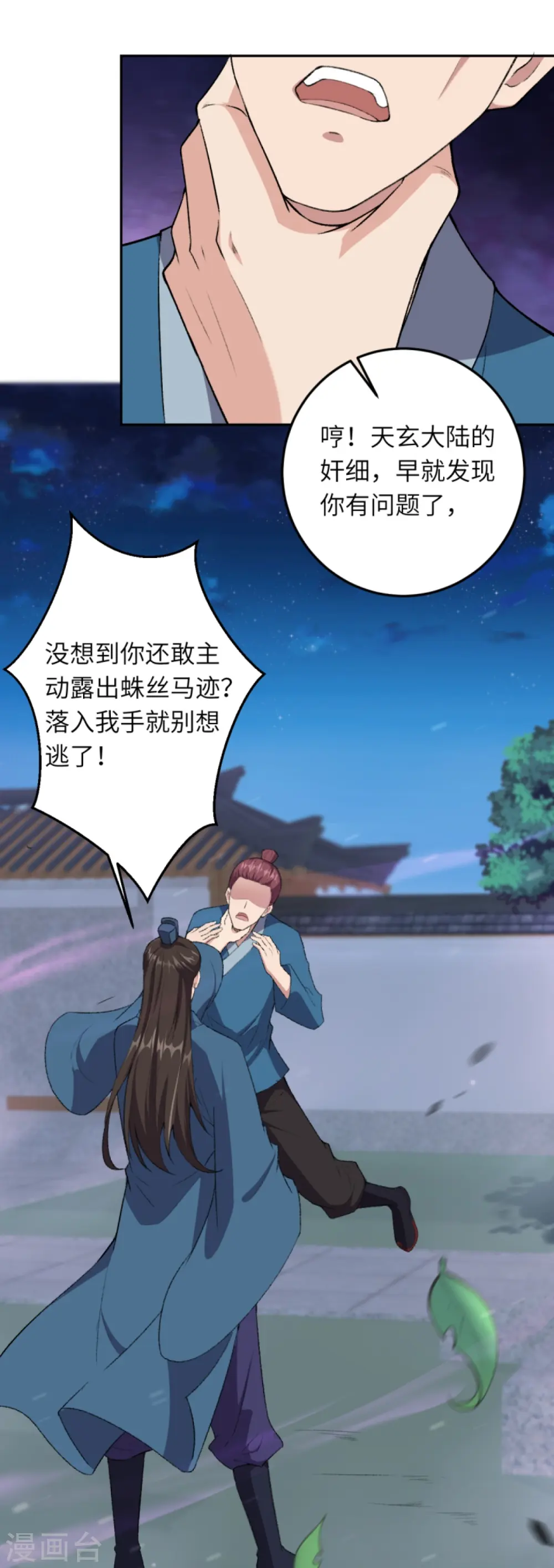 第422话 奸细 第39页