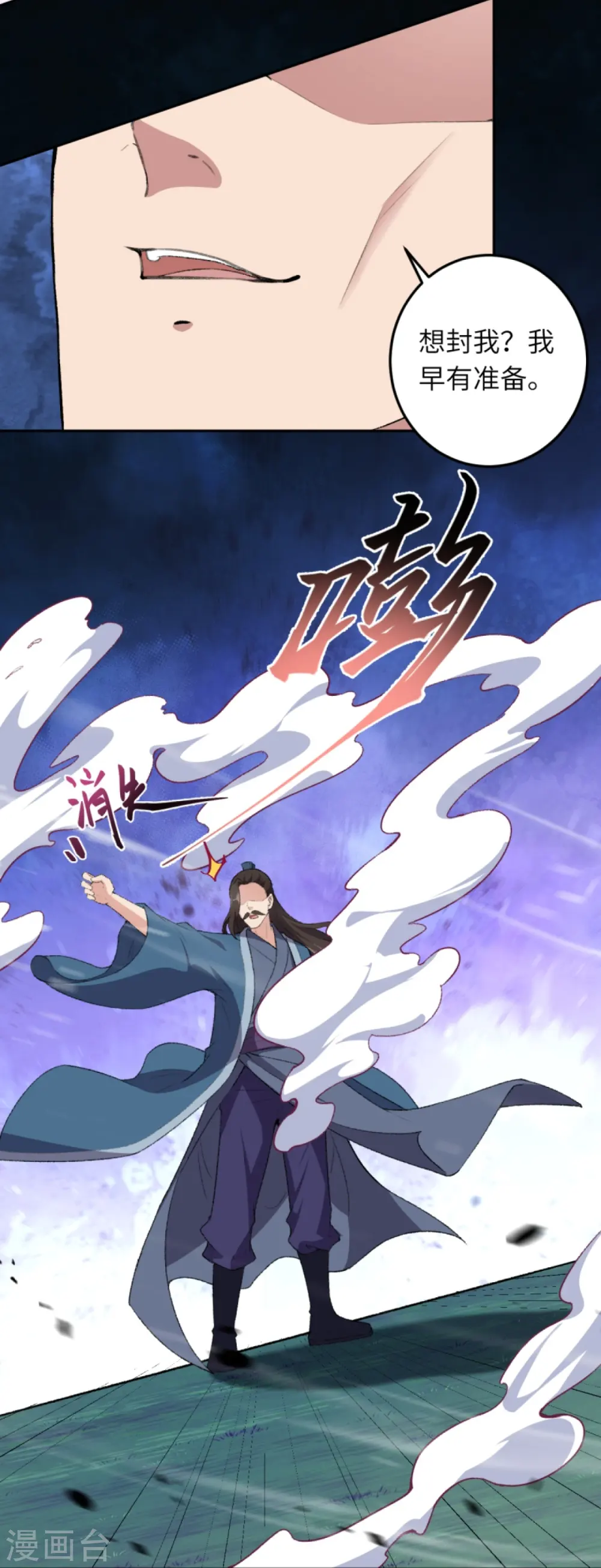 第422话 奸细 第41页