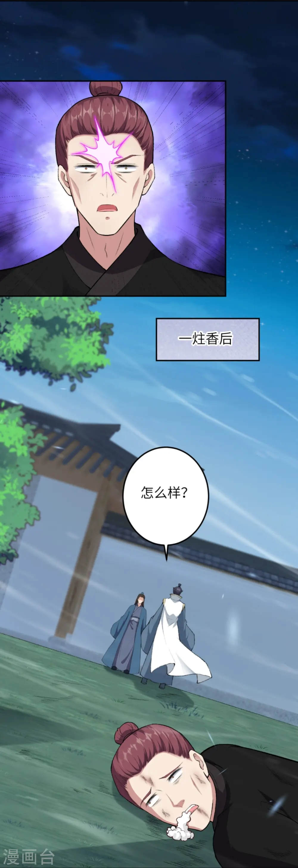第422话 奸细 第50页