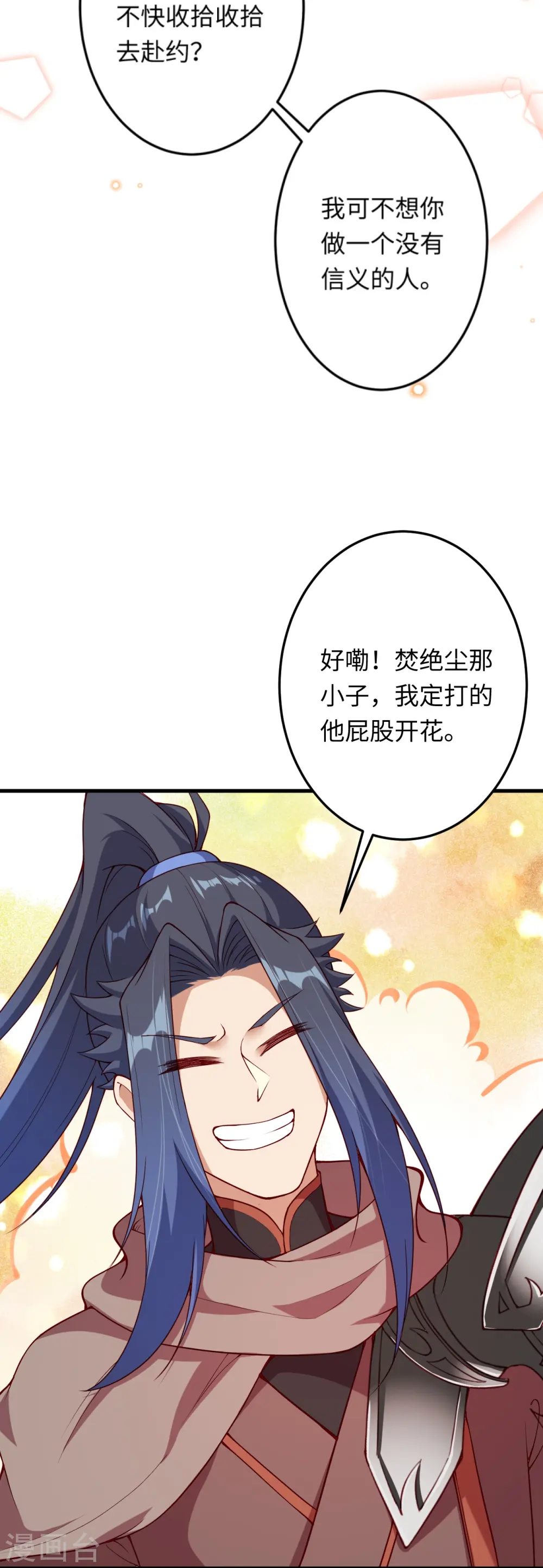 第423话 决战焚绝尘 第23页
