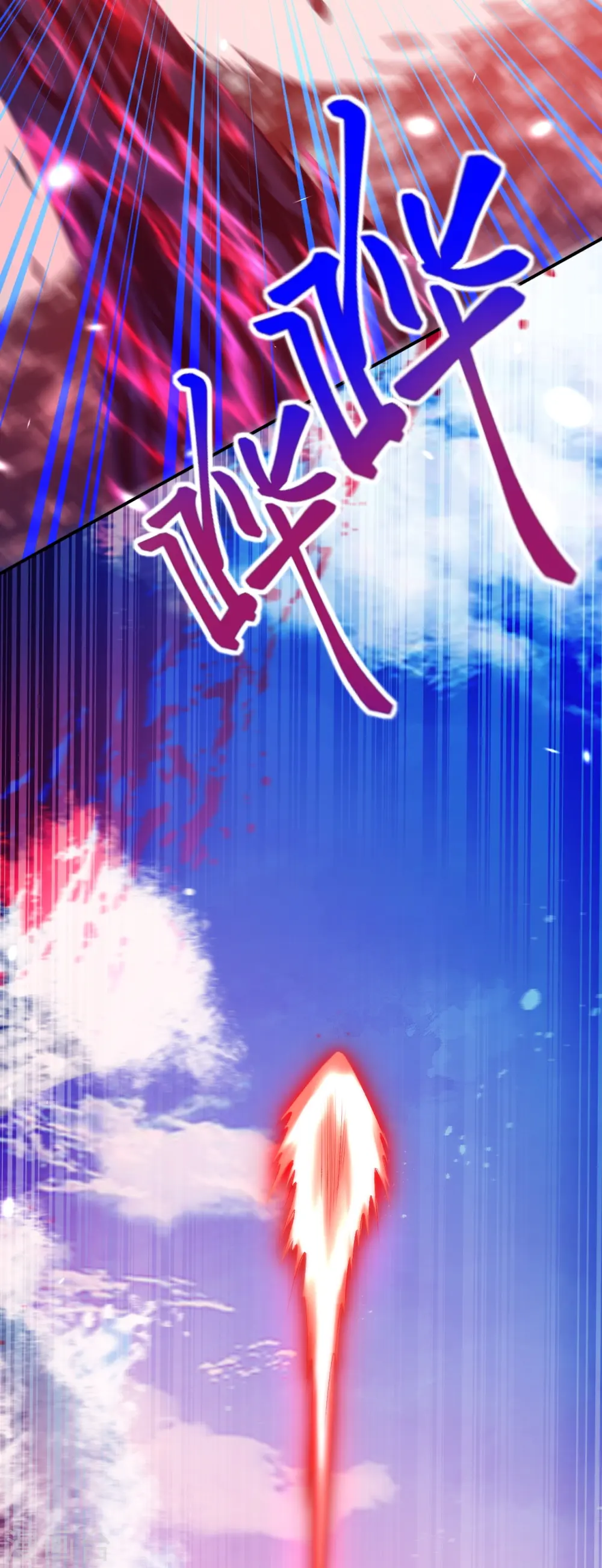 第423话 决战焚绝尘 第56页